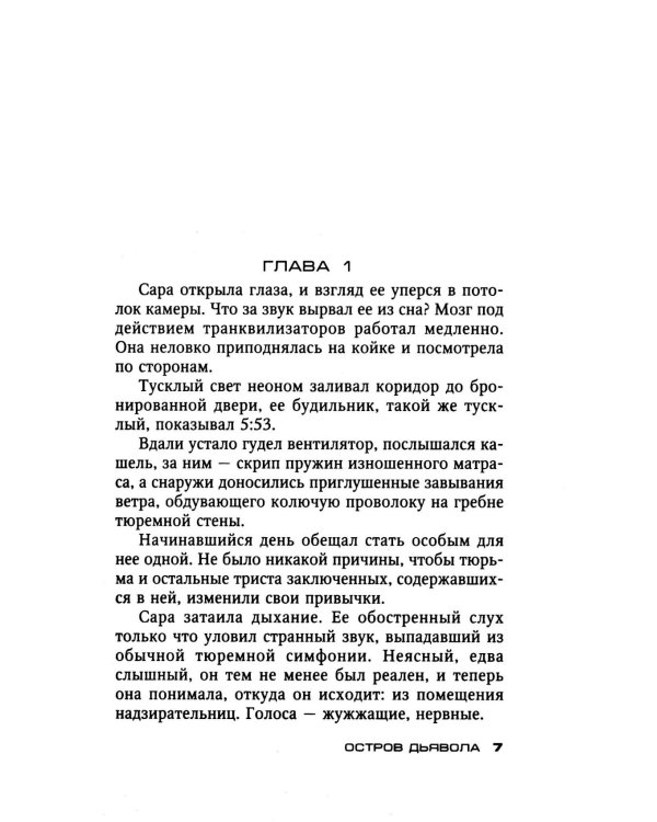 Остров Дьявола: роман