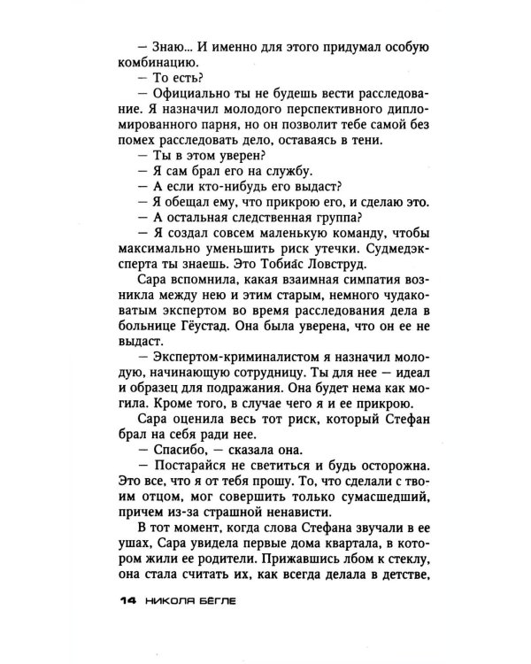 Остров Дьявола: роман