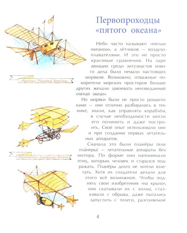Знаменитые самолеты. Вып. 100. 6-е изд