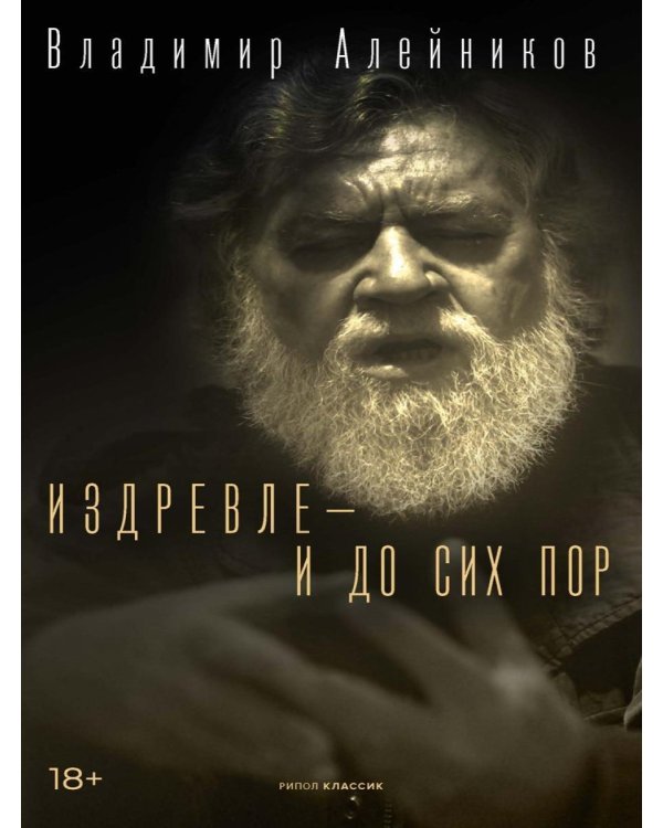 Издревле - и до сих пор