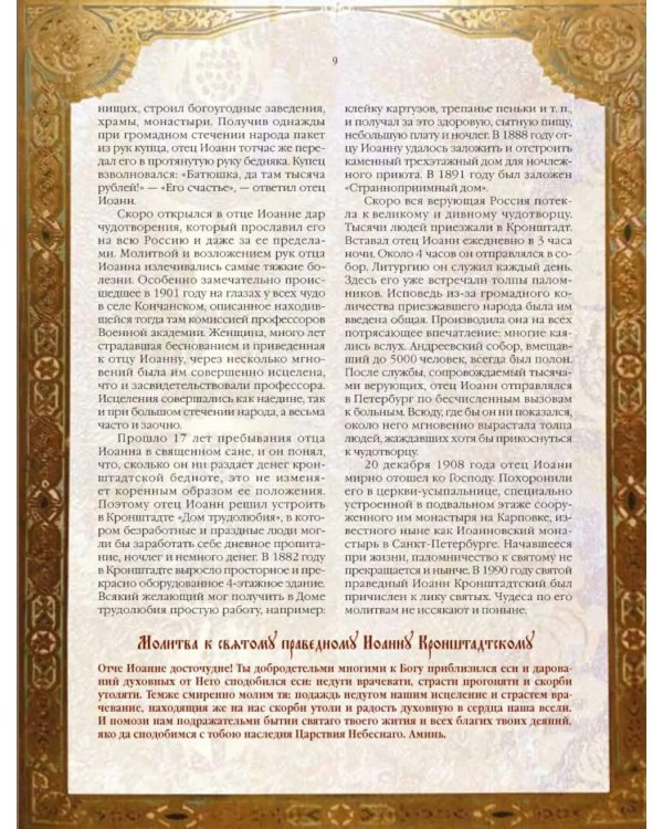 Чудотворные иконы