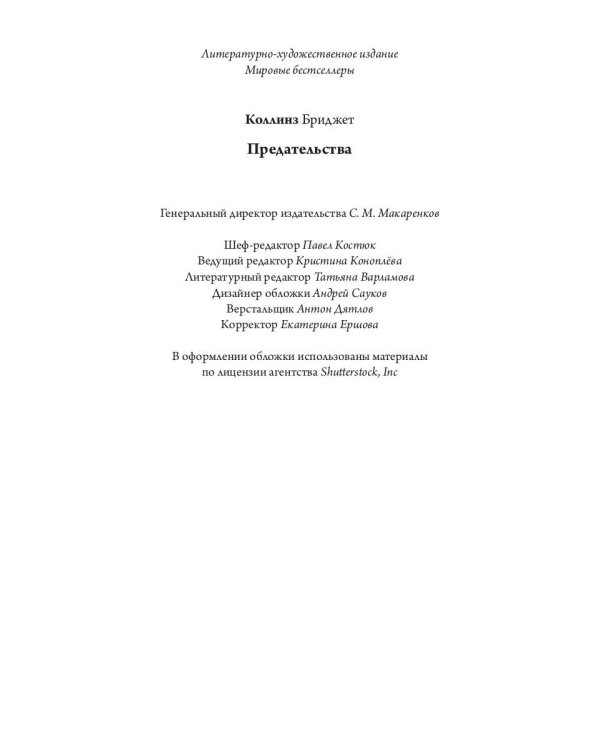 Предательства