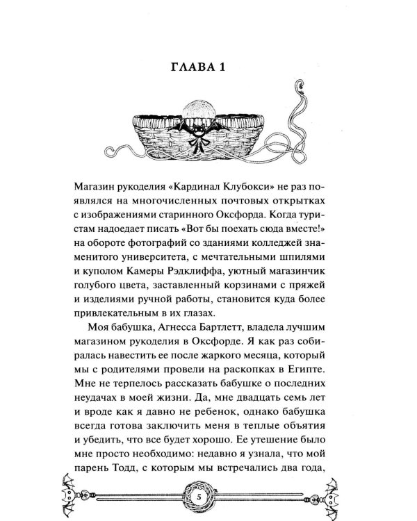 Вампирский клуб вязания