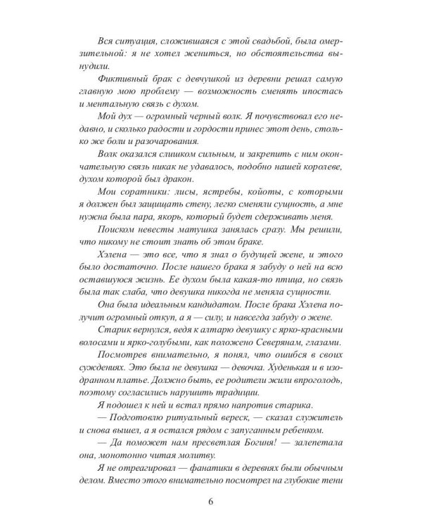 В сердце холода