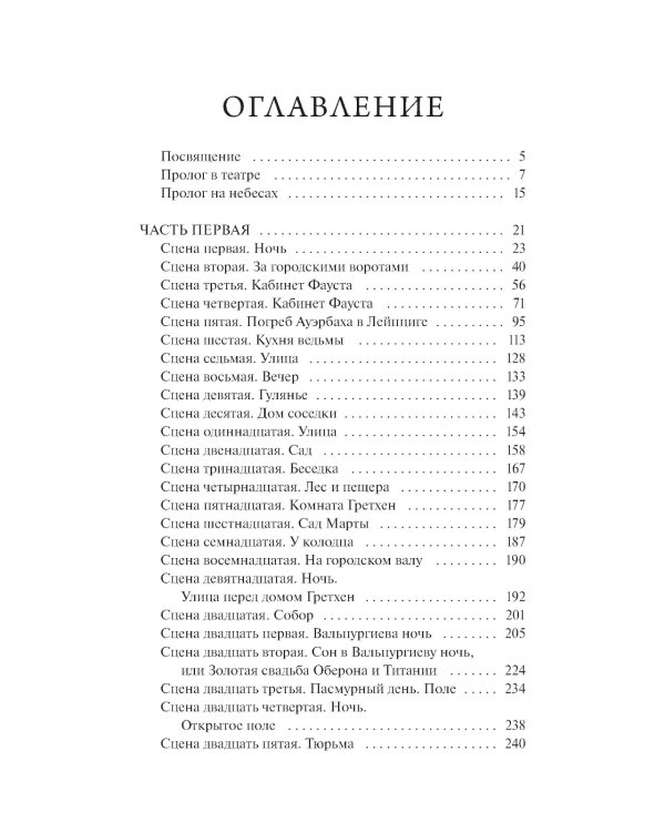 Дополнительное изображение книги «Фауст»