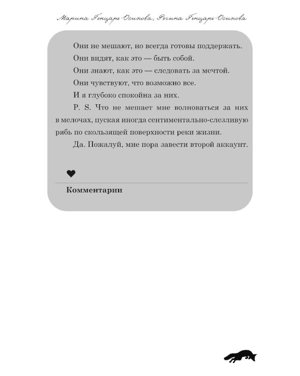 ЗАмолчи: охота на лис