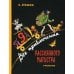 Все математические приключения (комплект из 4 кн.)