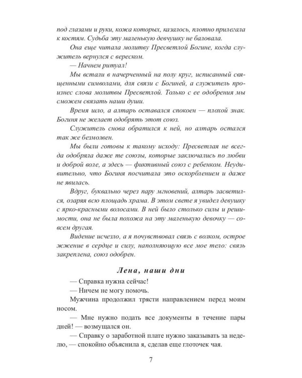 В сердце холода