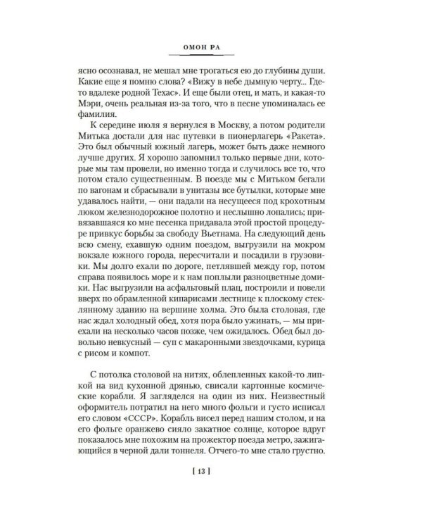 Принц Госплана. Повести, эссе и психические атаки