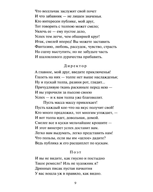 Дополнительное изображение книги «Фауст»