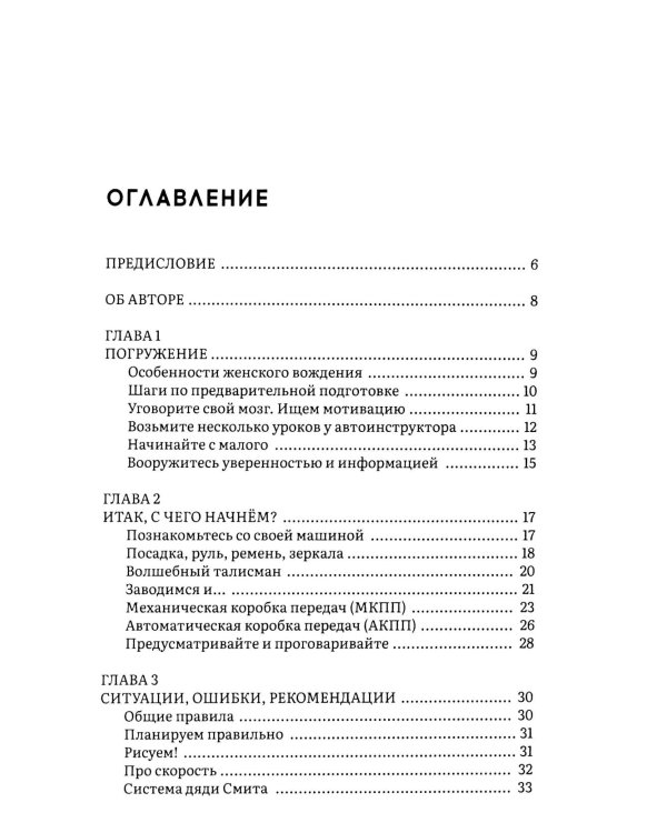 Ногу на газ! Инструкция для автоледи