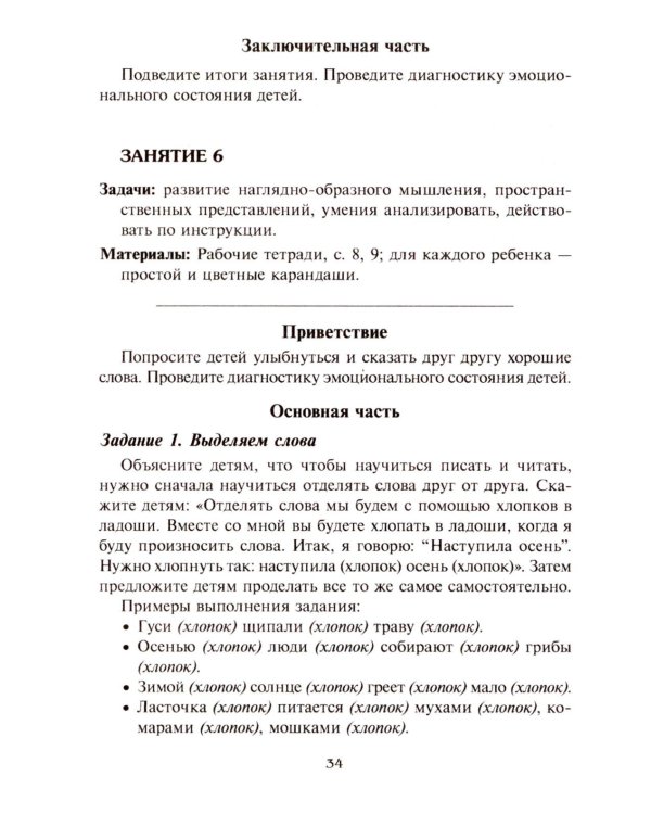 Готовимся к школе. 60 занятий по психологическому развитию старших дошкольников. Методическое пособие