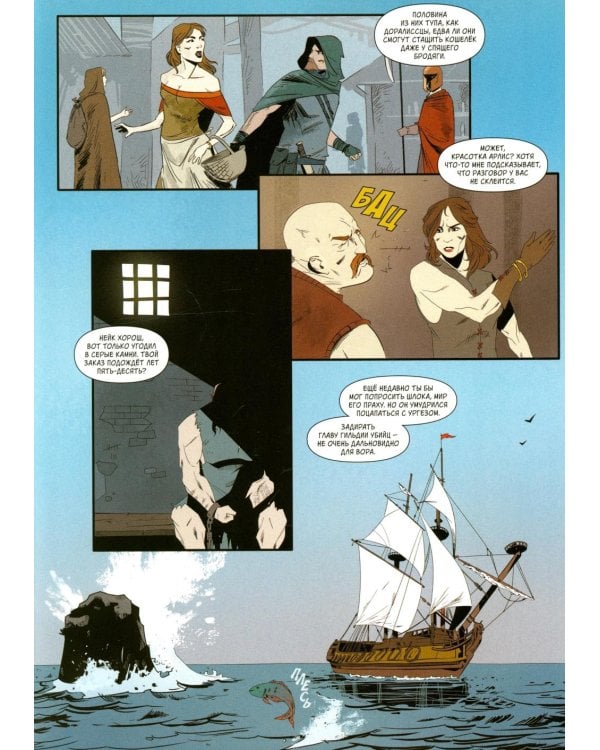 Хроники Сиалы. Змейка: комикс