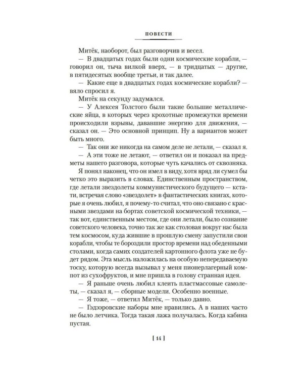 Принц Госплана. Повести, эссе и психические атаки