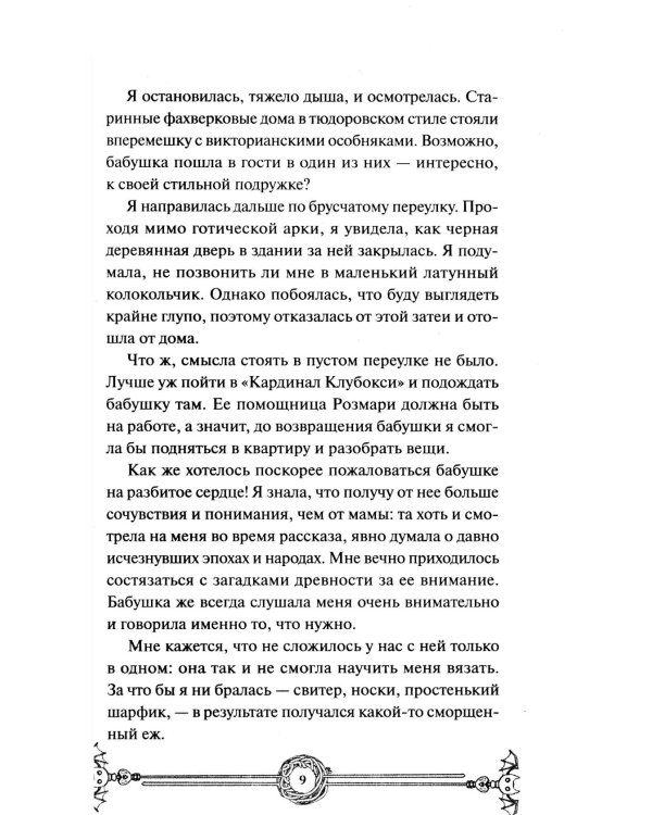 Вампирский клуб вязания