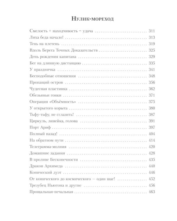 Все математические приключения (комплект из 4 кн.)
