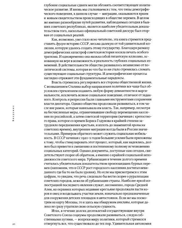 Родиться, жить и умереть в СССР