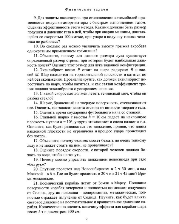 Дополнительное изображение книги «Физические задачи и не только…»