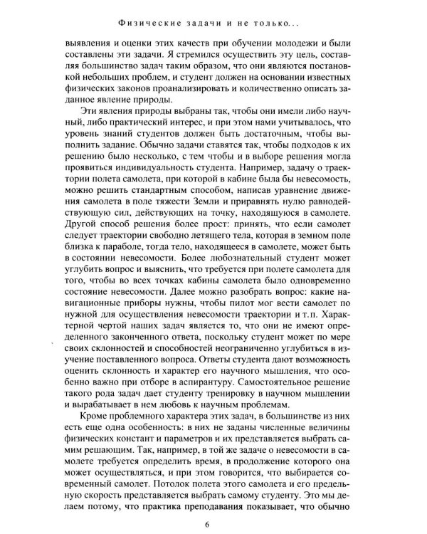 Дополнительное изображение книги «Физические задачи и не только…»