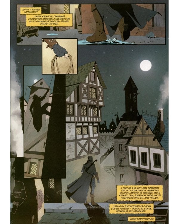 Хроники Сиалы. Змейка: комикс