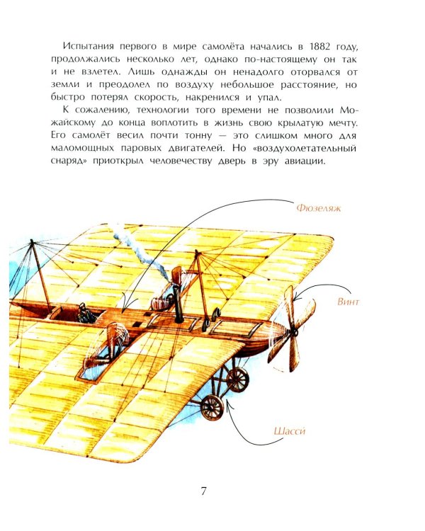 Знаменитые самолеты. Вып. 100. 6-е изд