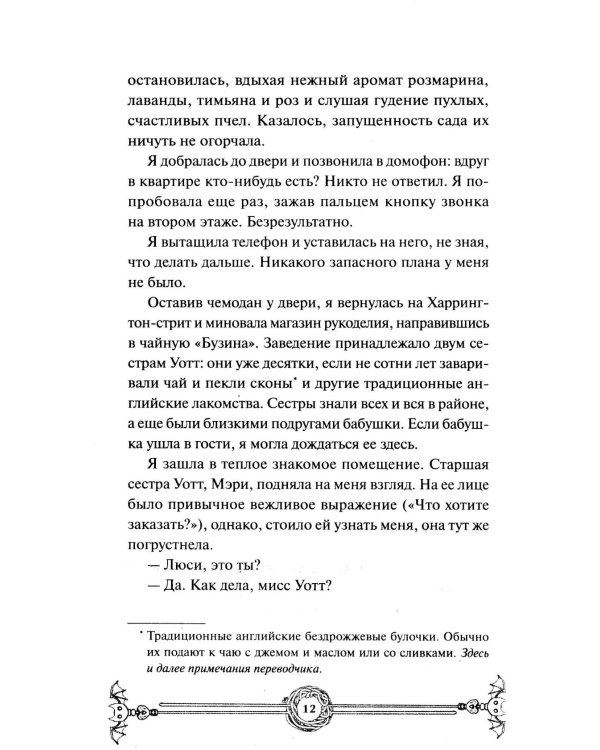 Вампирский клуб вязания