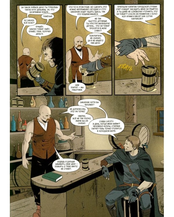 Хроники Сиалы. Змейка: комикс