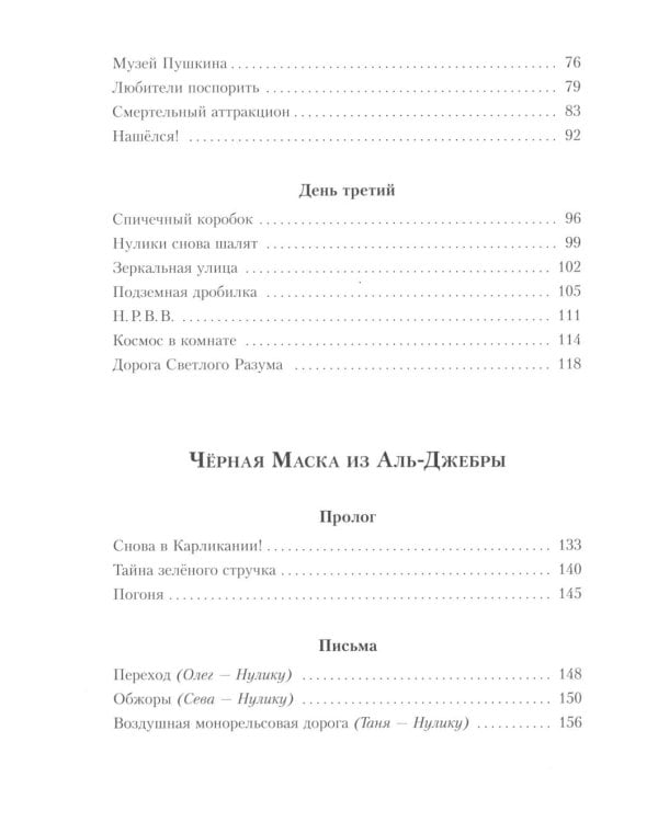 Все математические приключения (комплект из 4 кн.)
