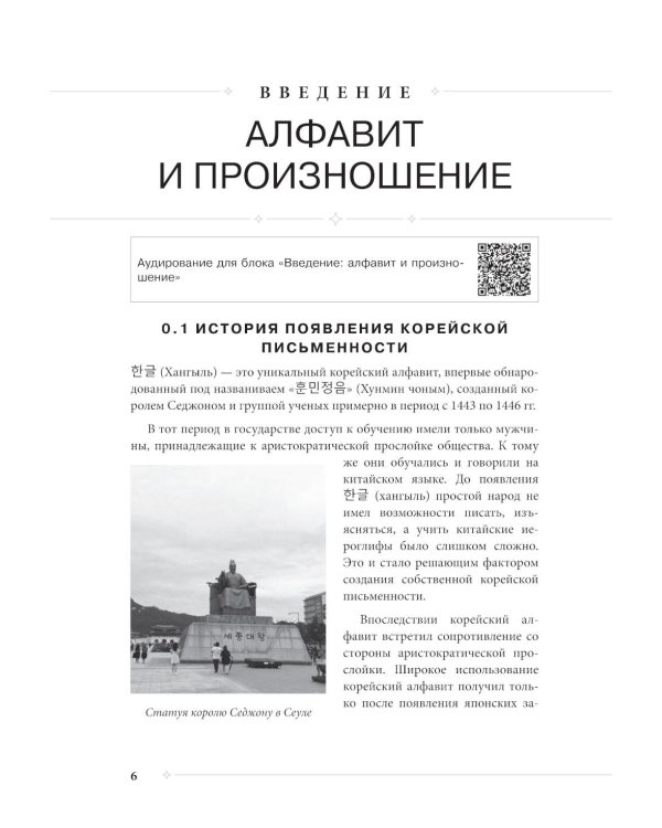 Дополнительное изображение книги «Самоучитель корейского языка от школы "САН". Начальный уровень гып 1-2»