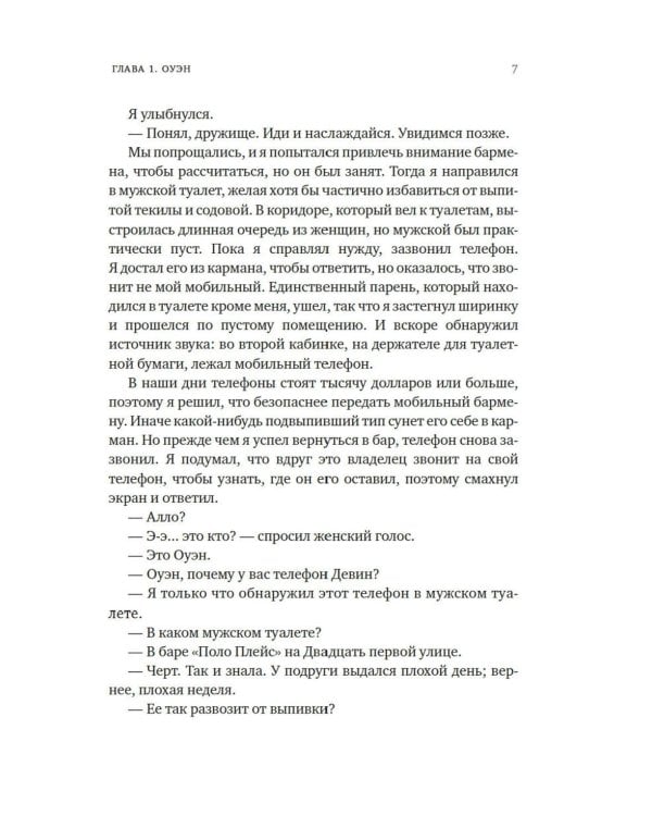 Книга 3. Руководство по соблазнению девушки на одну ночь: роман