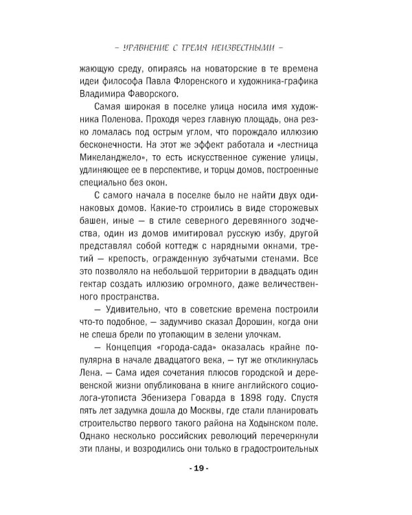 Дополнительное изображение книги «Уравнение с тремя неизвестными»