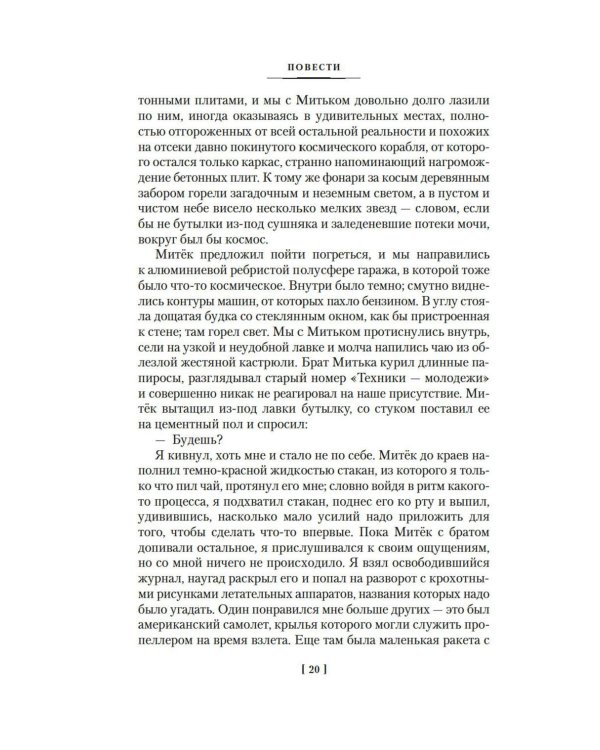 Принц Госплана. Повести, эссе и психические атаки