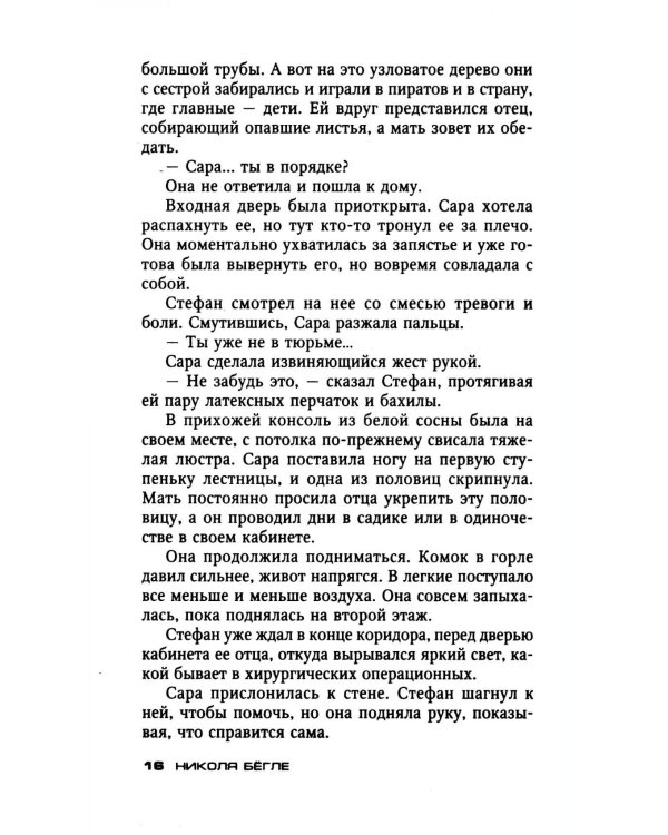 Остров Дьявола: роман