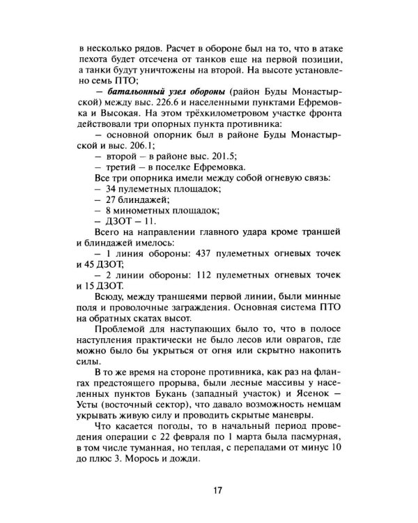 Дополнительное изображение книги «Срезать Орловский выступ! 16-я армия в Жиздринской операции»