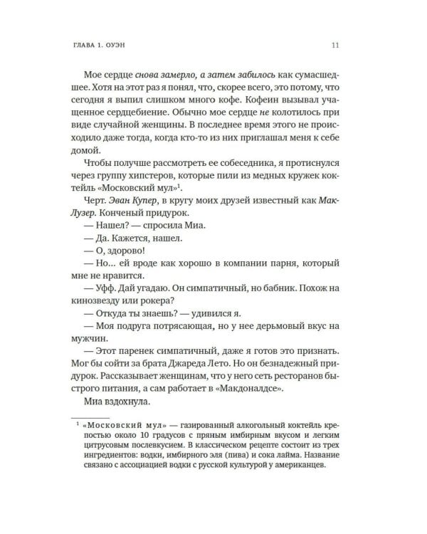 Книга 3. Руководство по соблазнению девушки на одну ночь: роман