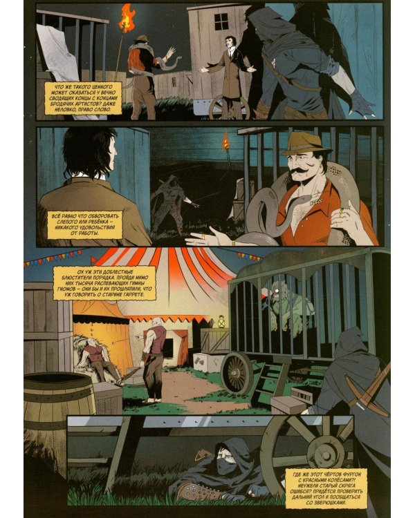 Хроники Сиалы. Змейка: комикс