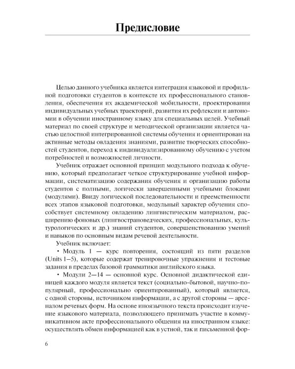 Английский язык для технических вузов: Учебник. 3-е изд., стер