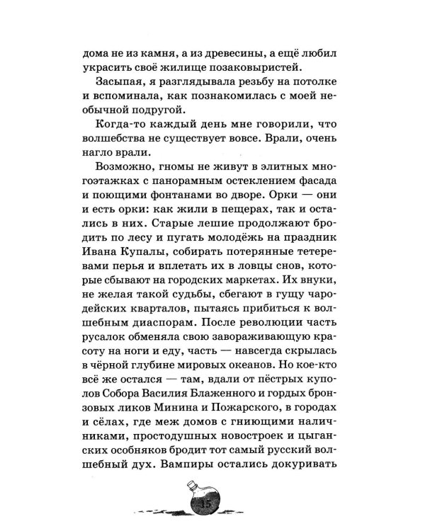 Чародеи. Антрацитовый час