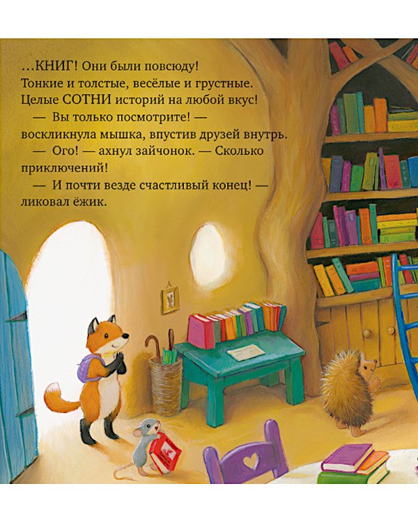Дом, где живут книги
