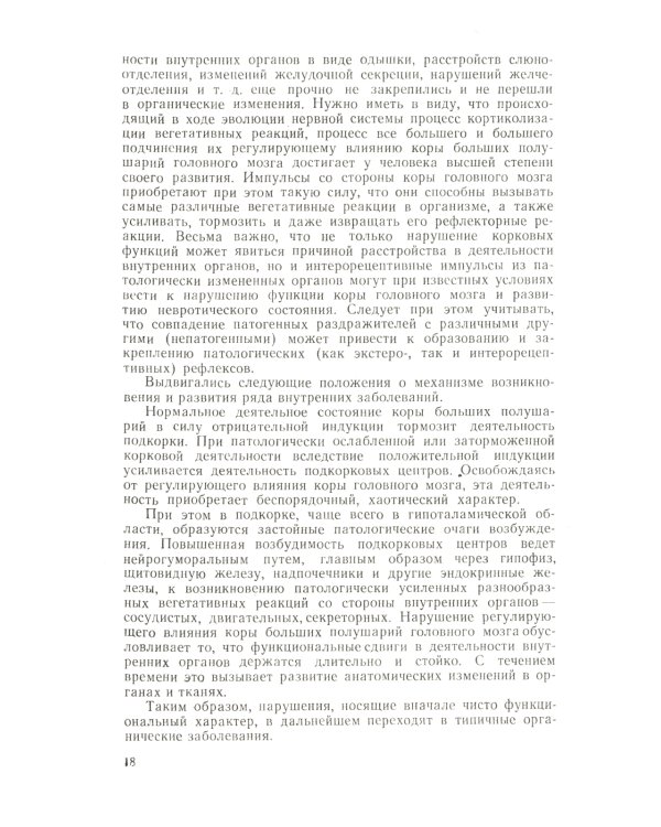 Гипноз в клинике внутренних болезней: Опыт психотерапии - гипноза и внушения в клинике