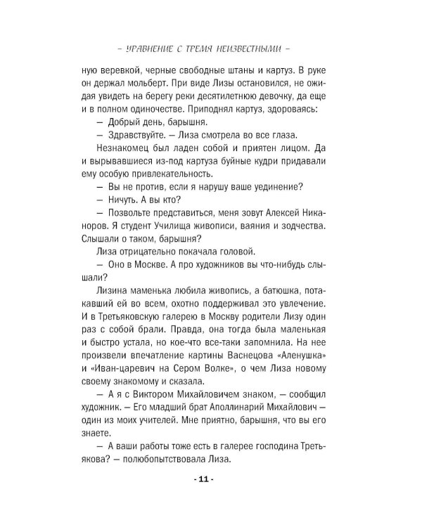 Дополнительное изображение книги «Уравнение с тремя неизвестными»