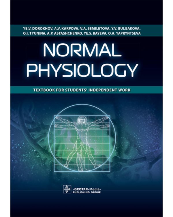 Normal physiology = Нормальная физиология : textbook for students’ independent work. (кн. на англ. яз.)