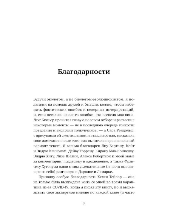 Ошибки природы: Пределы и несовершенство естественного отбора
