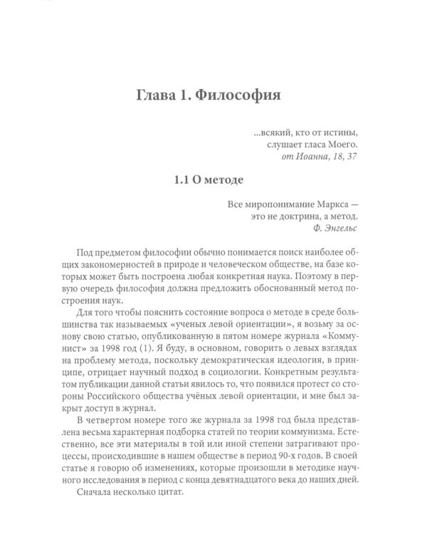 Введение в философию ненасильственного развития