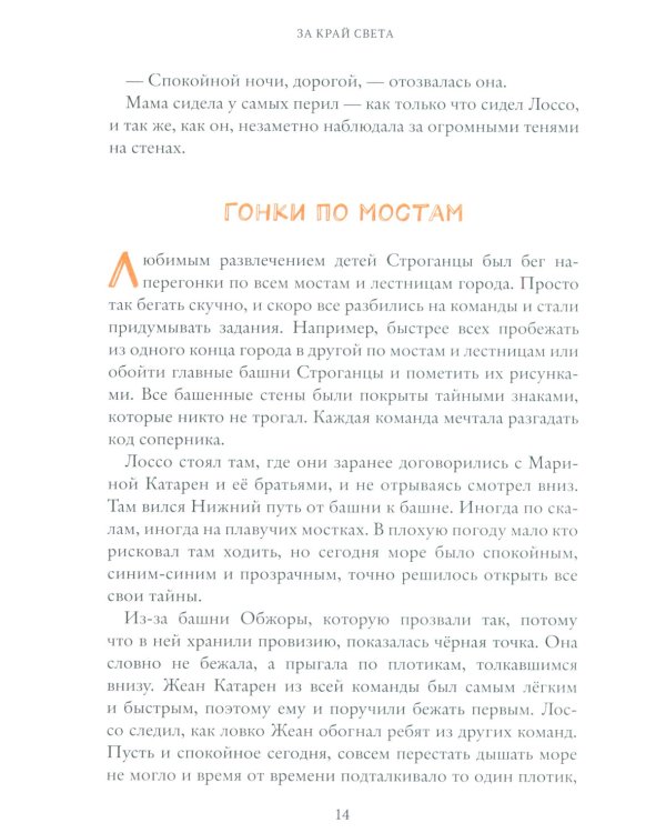 За край света