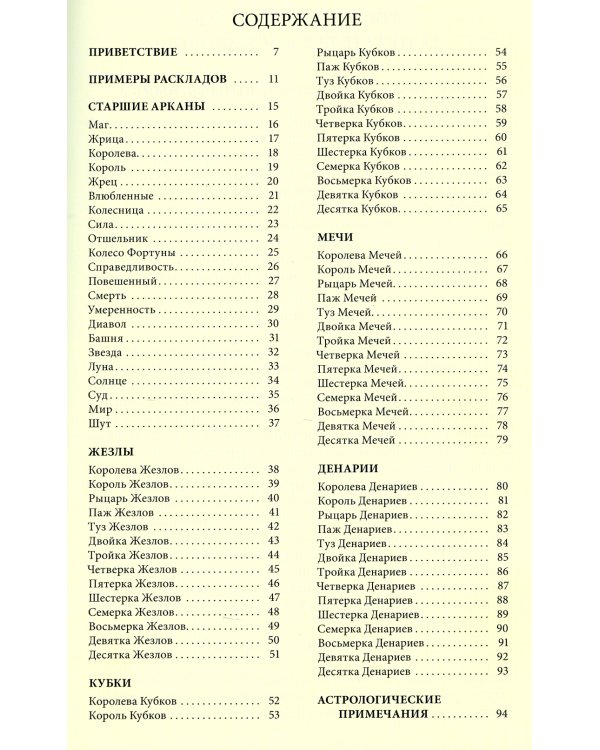 Таро Уэйта. Любовь, счастье, успех