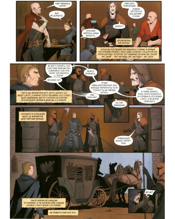 Хроники Сиалы. Крадущийся в тени. Т. 1: комикс