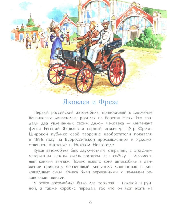 Легендарные автомобили России. Вып. 143. 4-е изд
