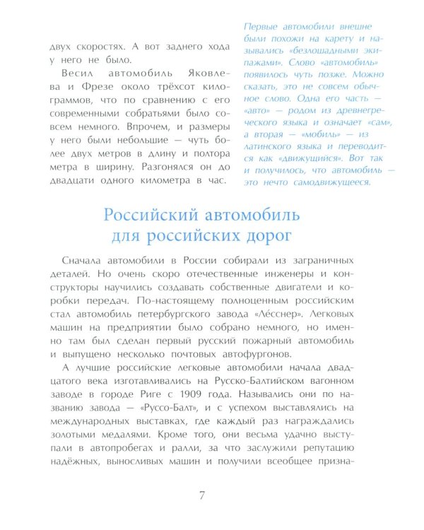 Легендарные автомобили России. Вып. 143. 4-е изд