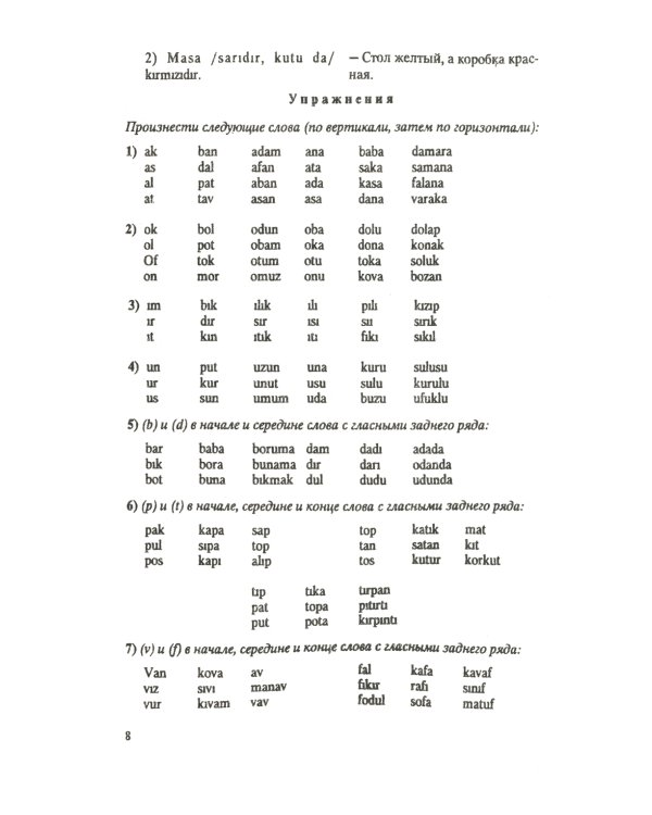 Турецкий язык: Практический курс